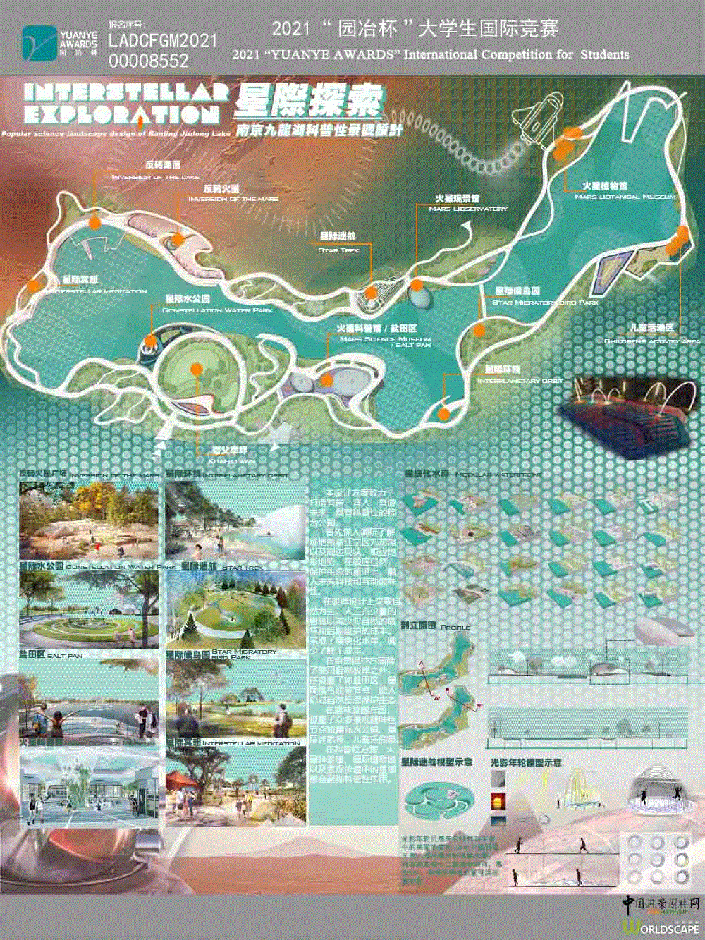 星际探索-南京九龙湖科普性景观设计