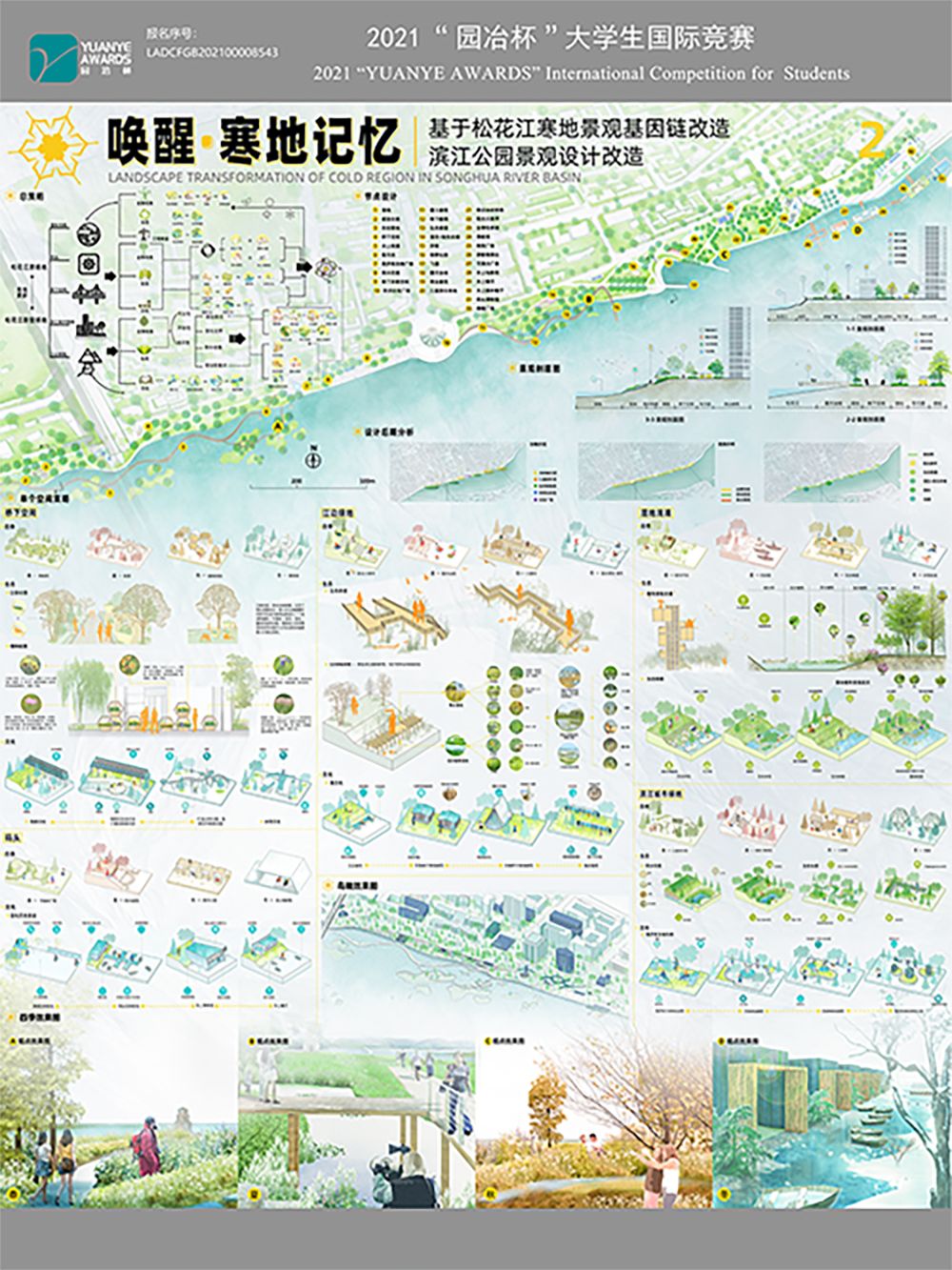 唤醒·寒地记忆--滨水公园景观设计改造
