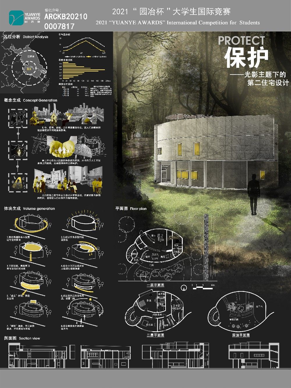 保护——光影主题下的第二住宅设计