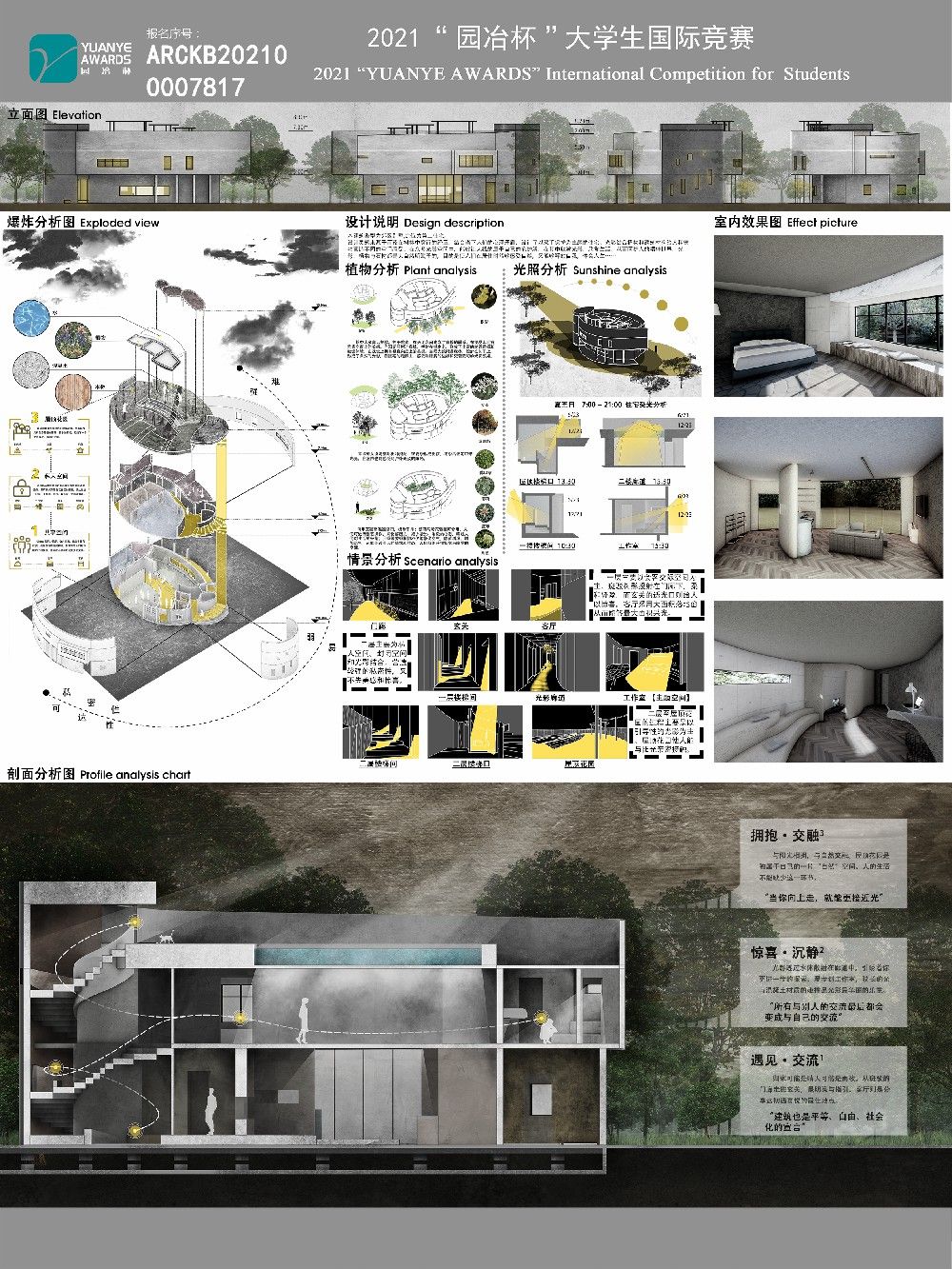 保护——光影主题下的第二住宅设计