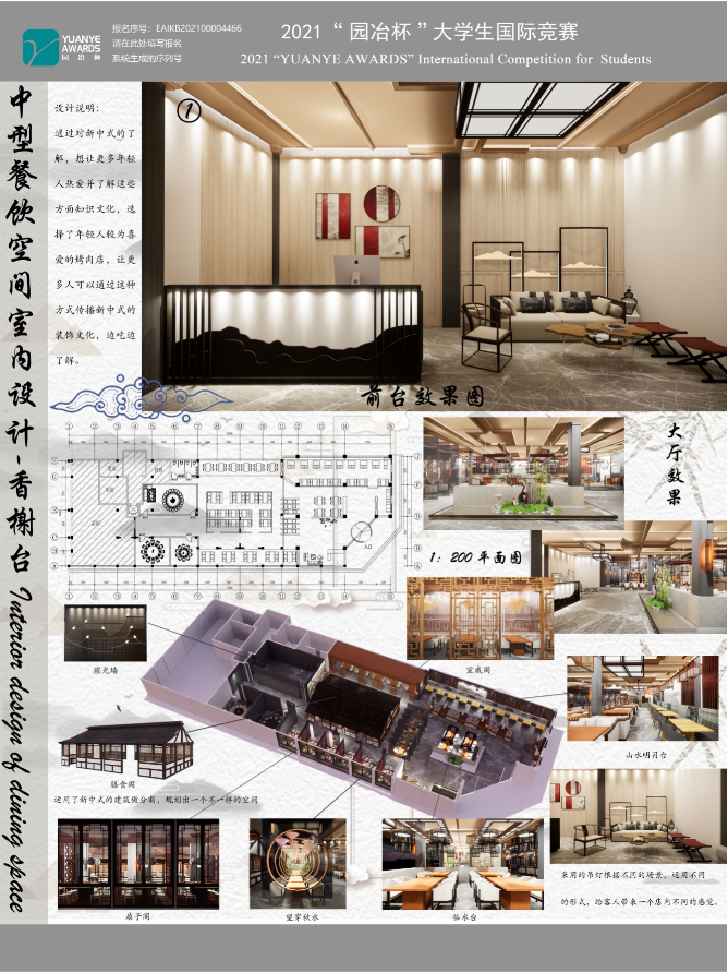 课程设计-餐饮设计“香榭台”