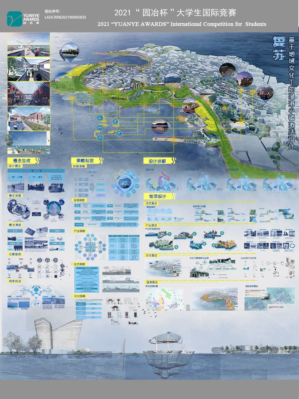 《复苏——基于地域文化下的渔港小镇激活设计》