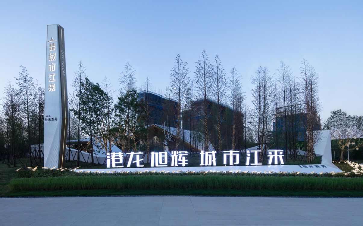 港龙·旭辉城市江来