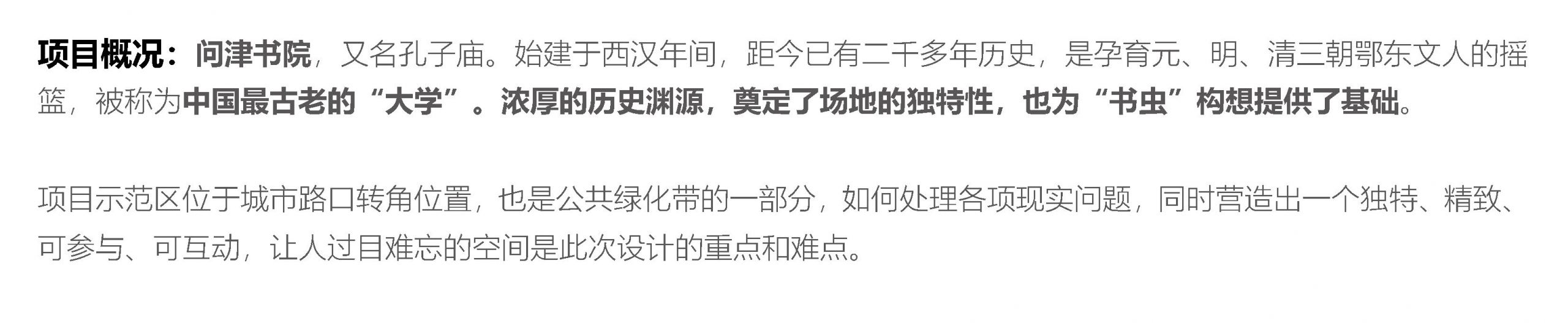 美好置业·问津公园壹号展示区景观设计