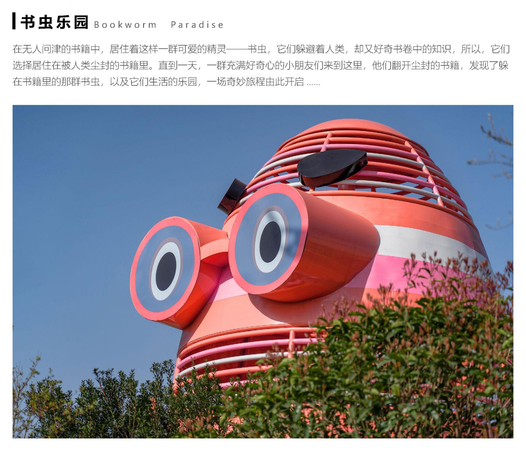 美好置业·问津公园壹号展示区景观设计