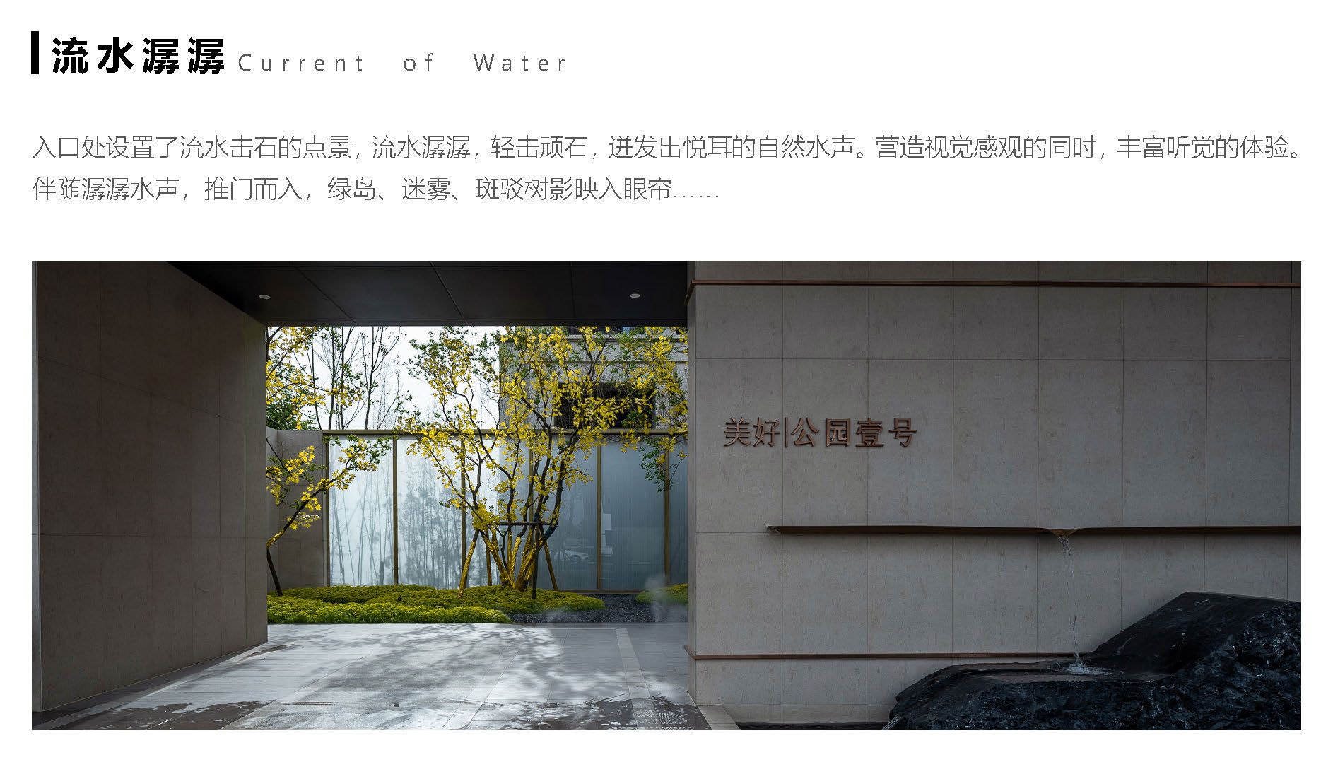 美好置业·问津公园壹号展示区景观设计