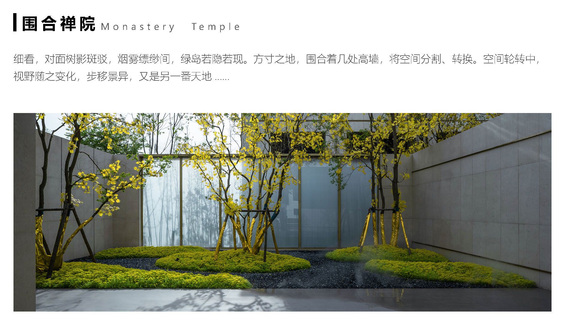 美好置业·问津公园壹号展示区景观设计