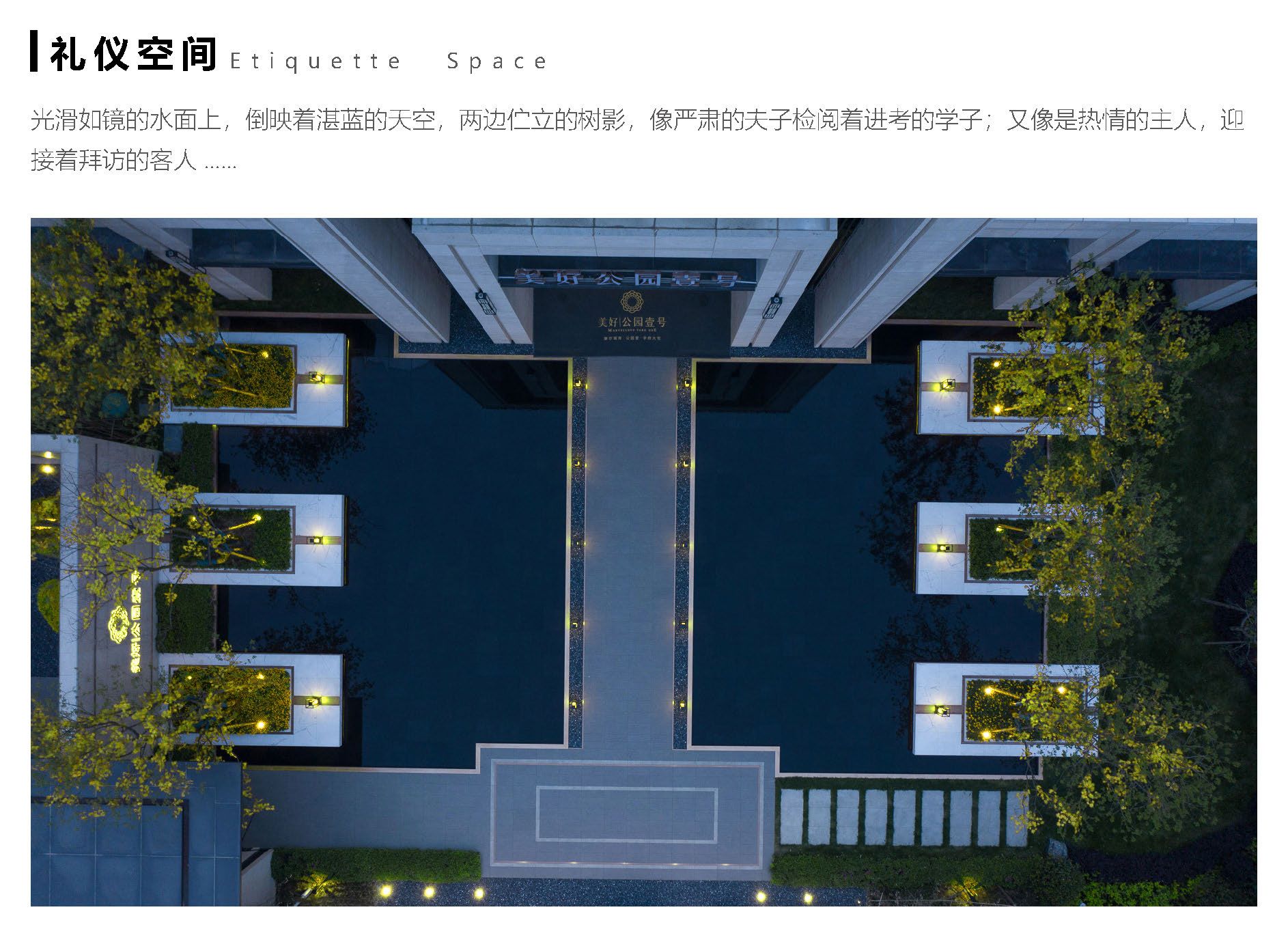 美好置业·问津公园壹号展示区景观设计