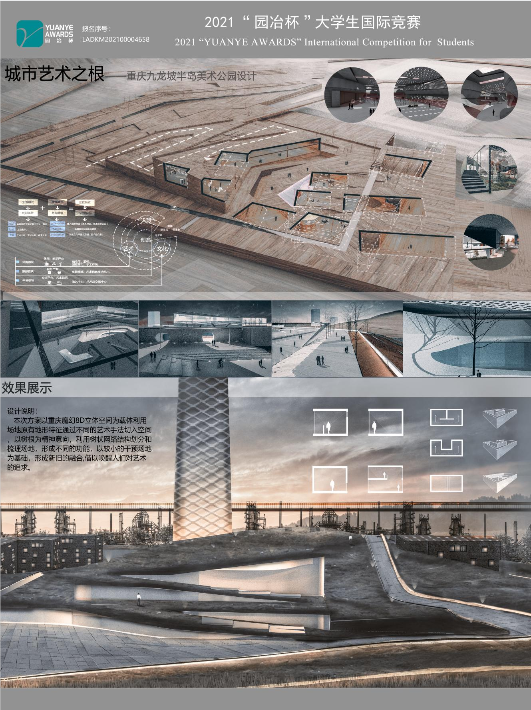 城市艺术之根-重庆九龙坡半岛美术公园设计