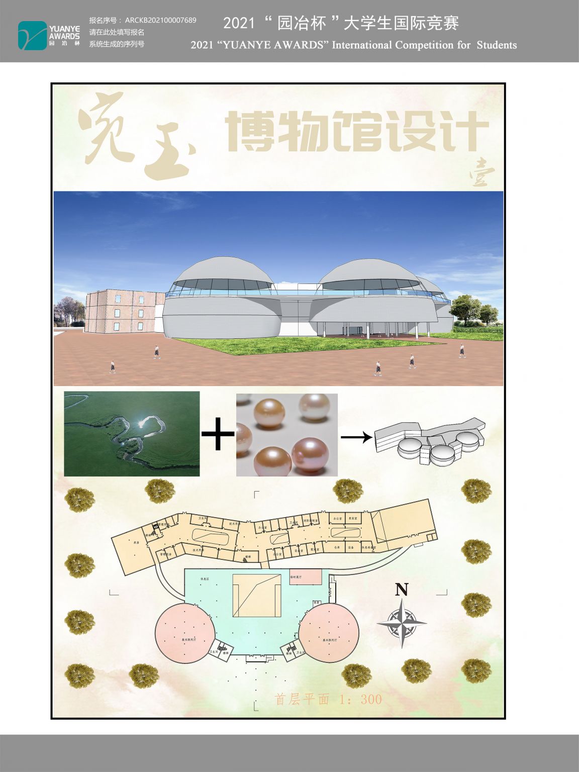 博物馆设计