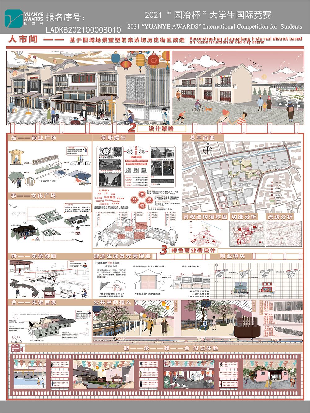 人市间——基于旧城场景重塑的朱紫坊历史街区改造