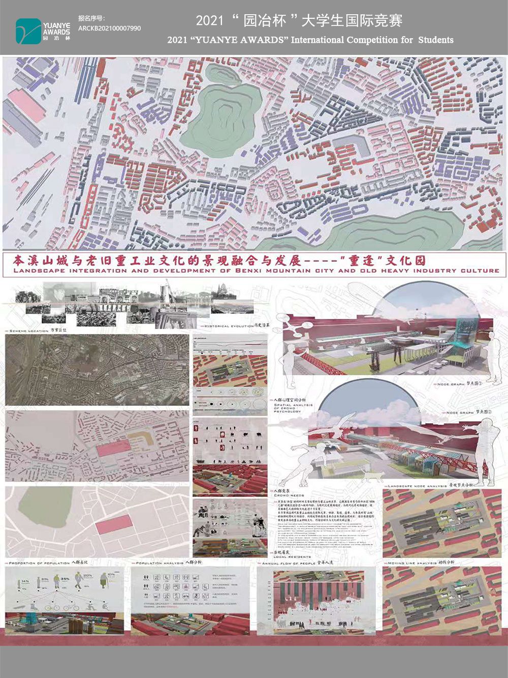 本溪山城与老旧重工业文化的景观融合与发展----“重逢”文化园