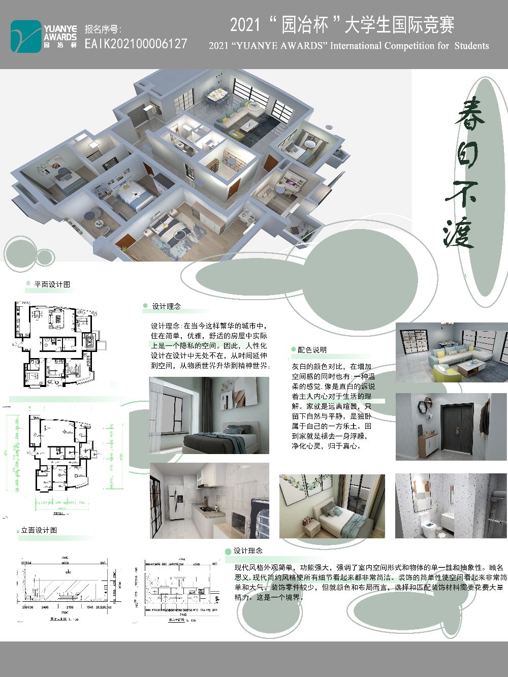 《春日不渡》