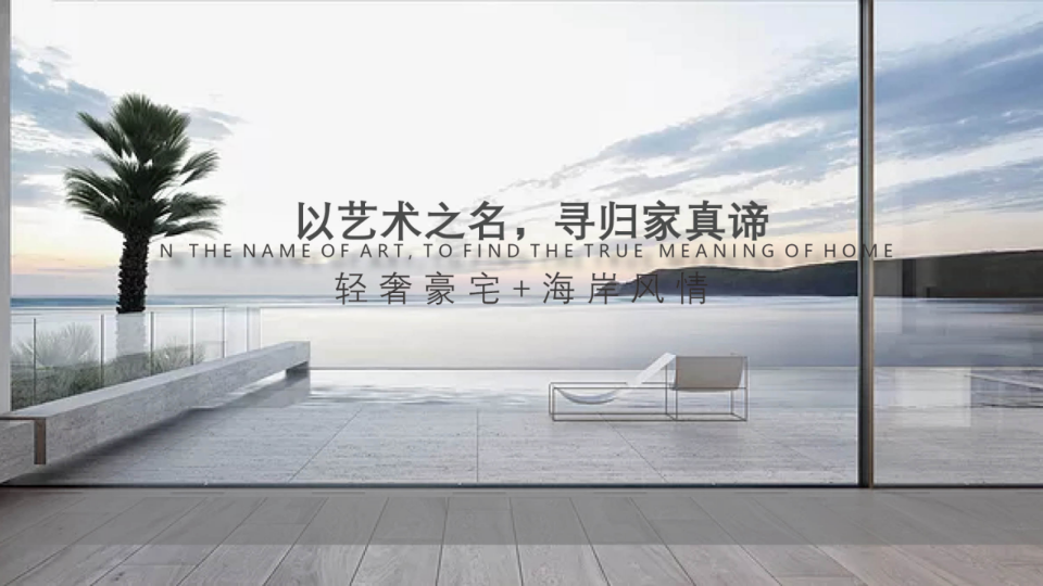 大连招商·臻园