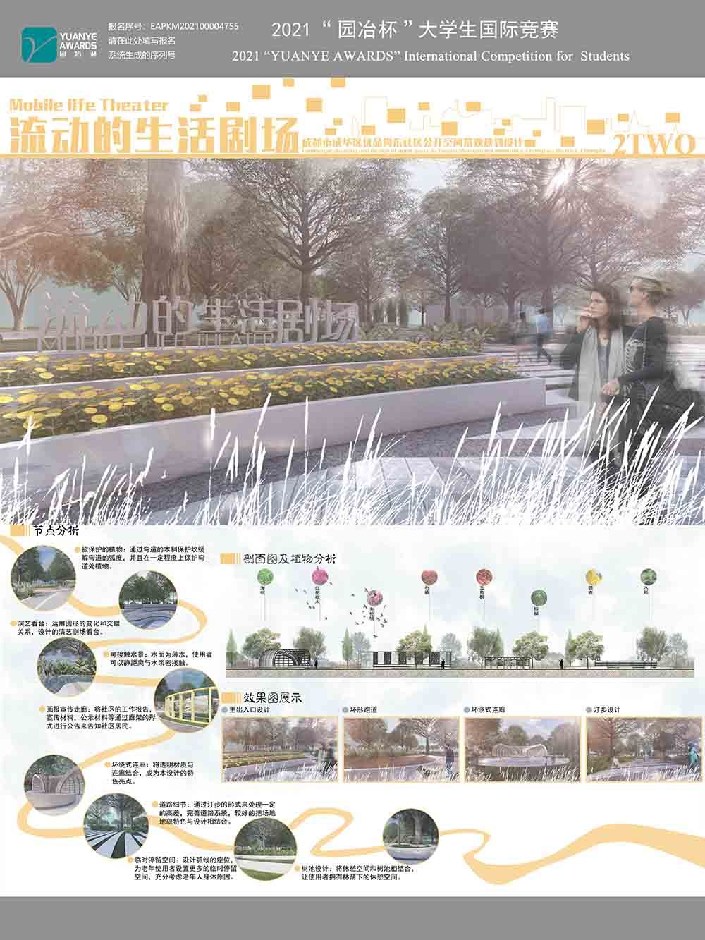 流动的生活剧场——成都市成华区优品尚东社区公共空间景观规划设计