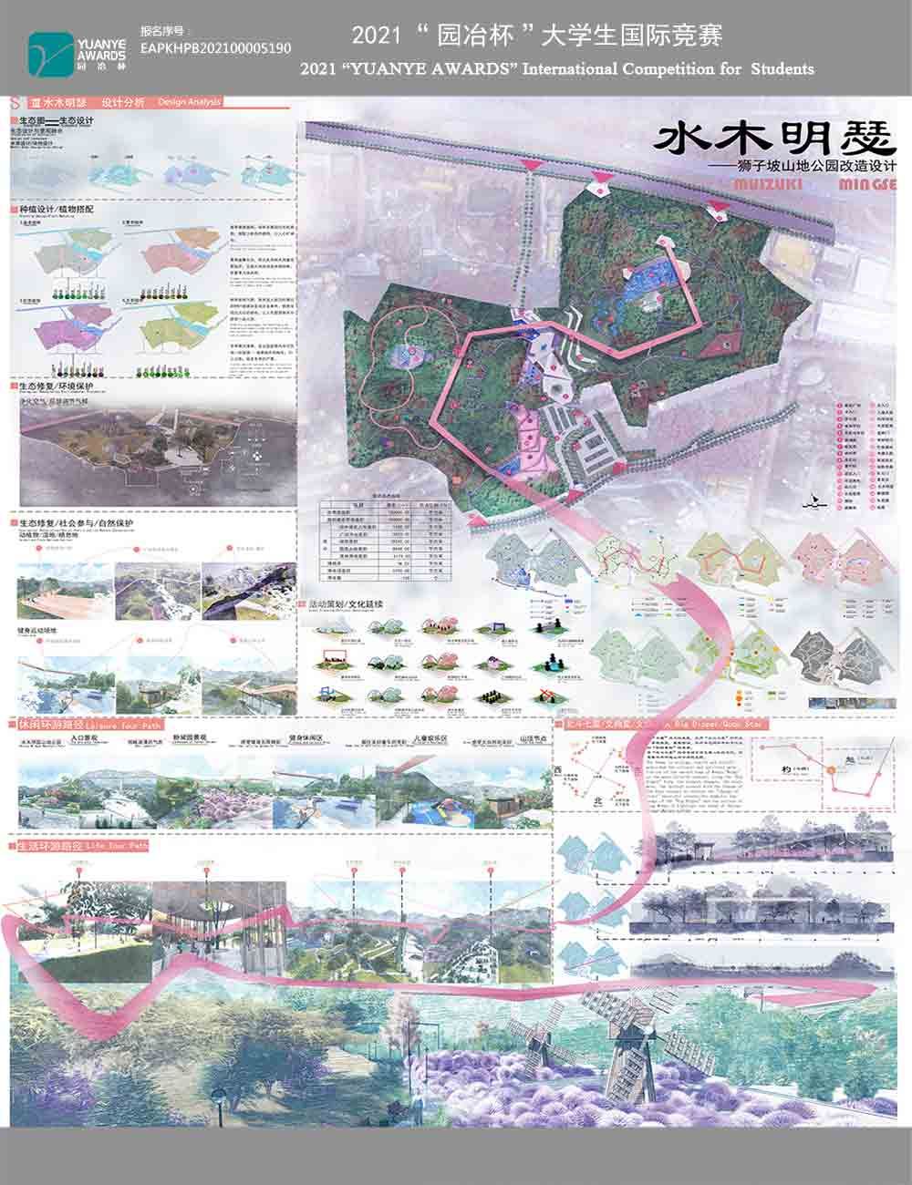 水木明瑟山地公园规划设计