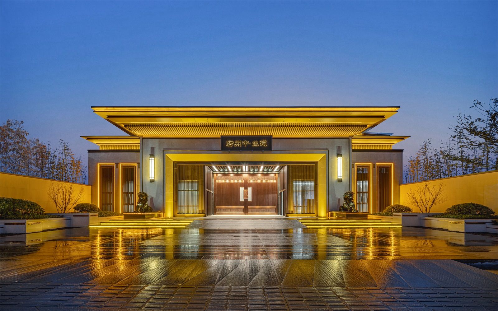 建业·中州府