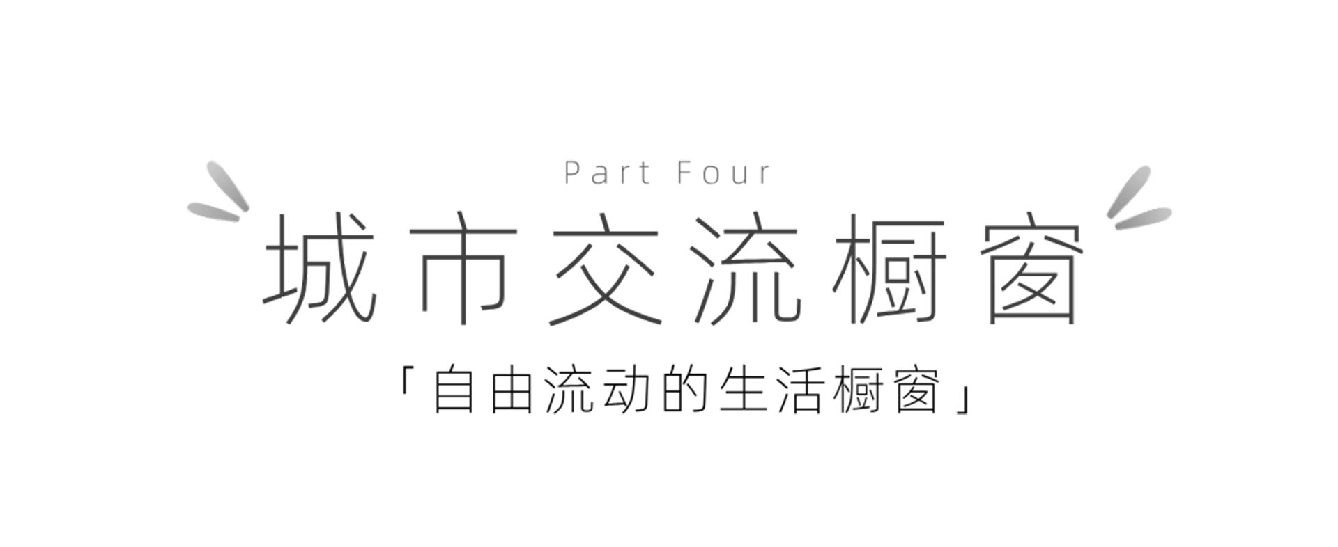 常德保利会展小镇景观设计