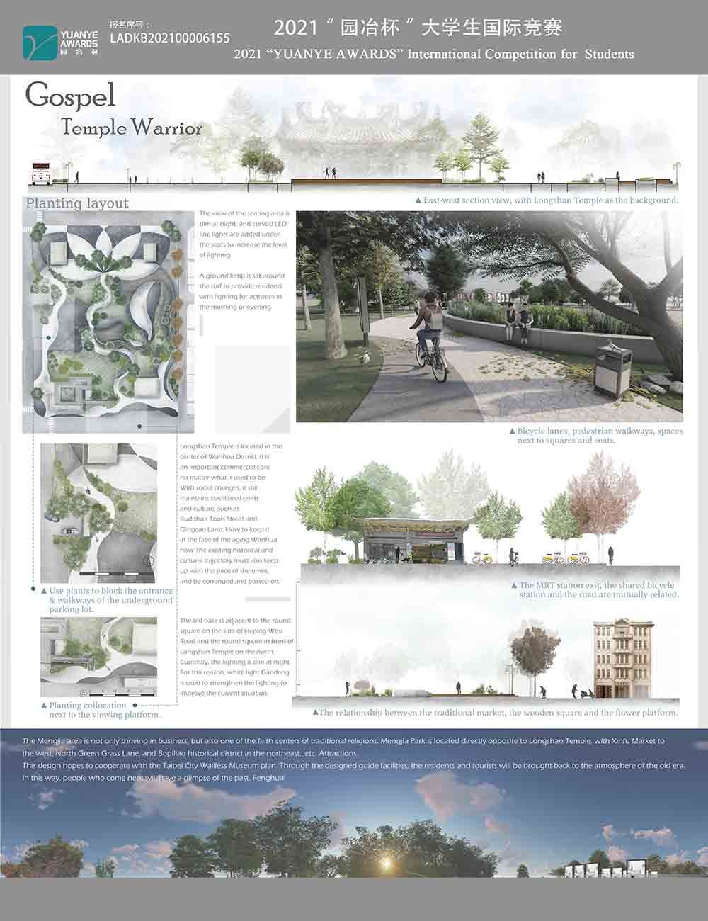 艋舺公園改造計畫-弗音戰寺