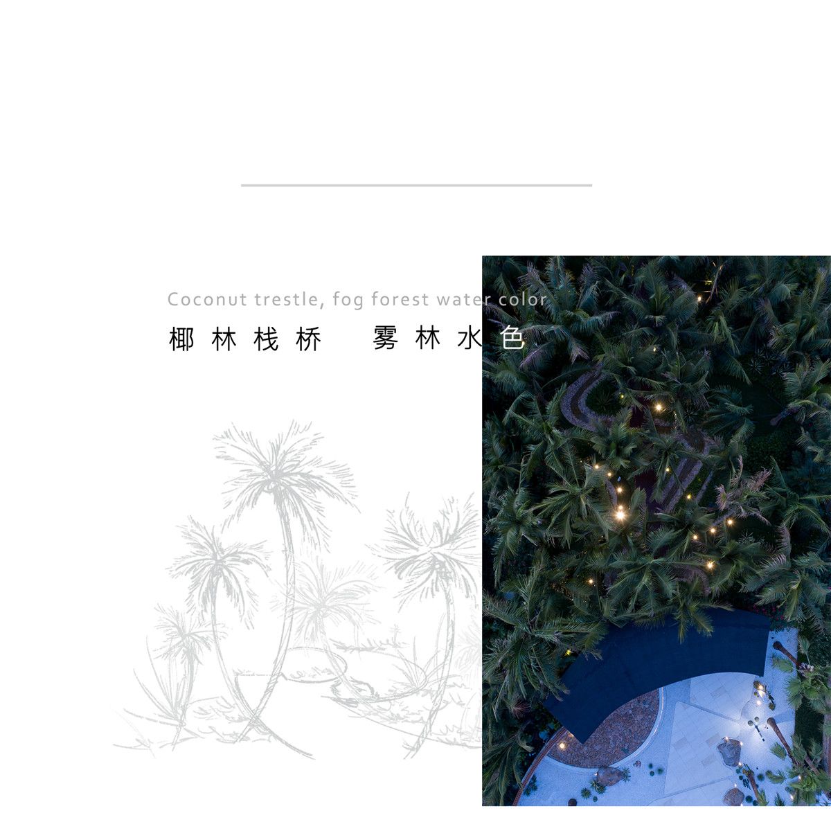珠海 万科·海上城市