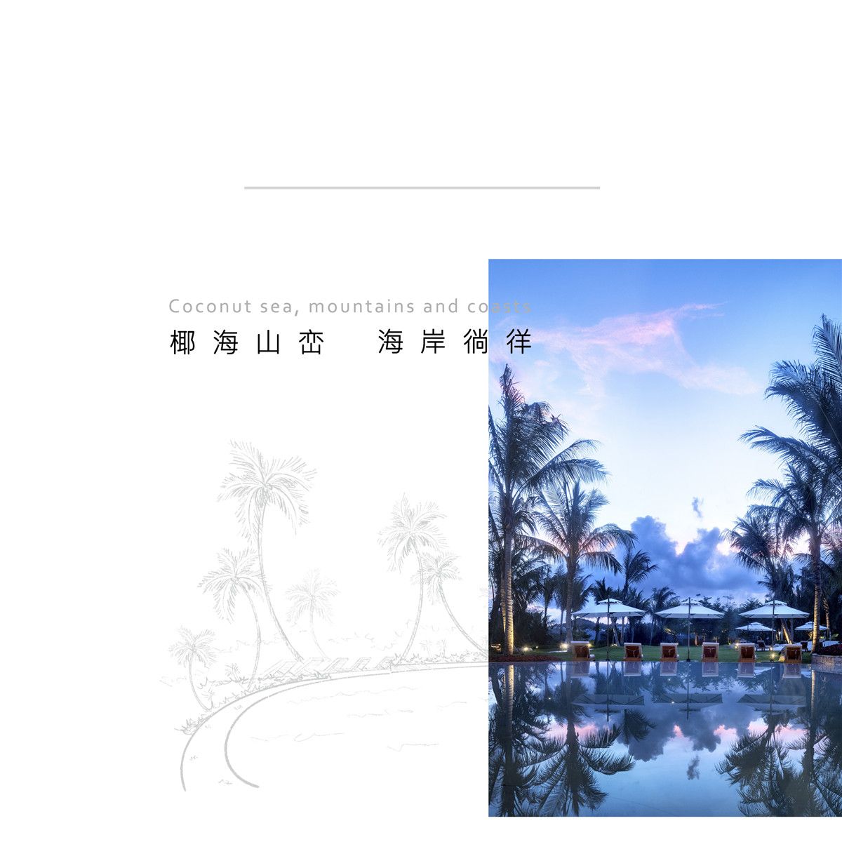 珠海 万科·海上城市