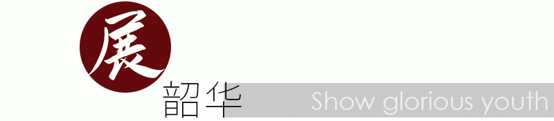 河北省第四届园林博览会（邯郸）保定展园设计