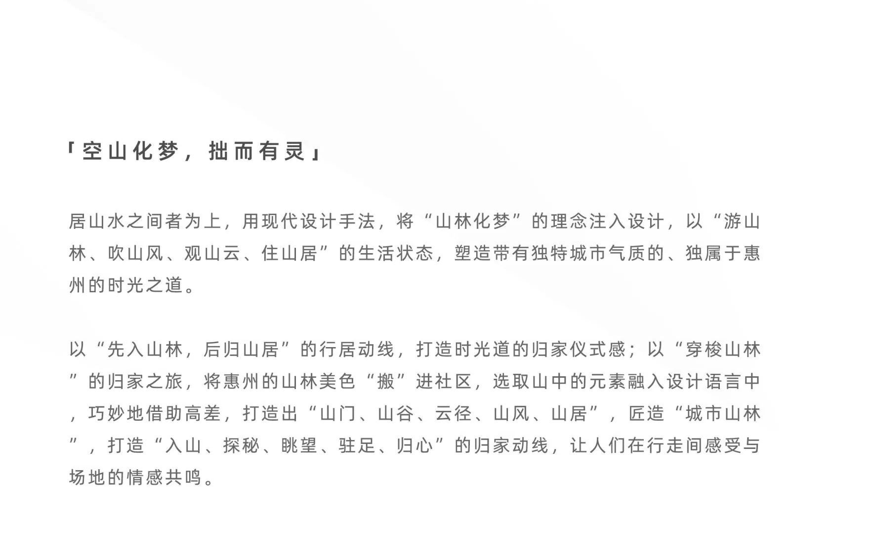 惠州佳兆业·时光道