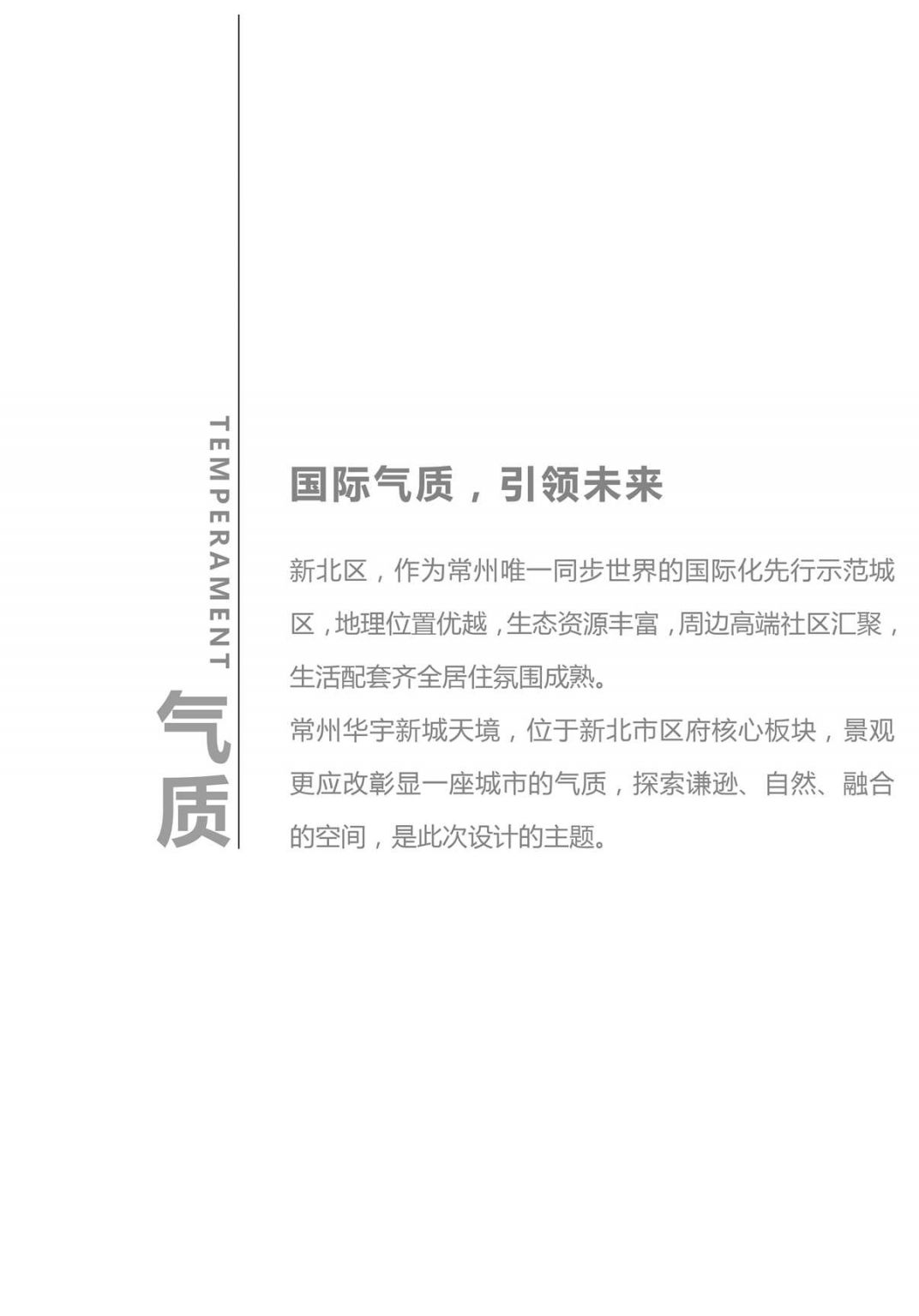 常州·华宇新城天境