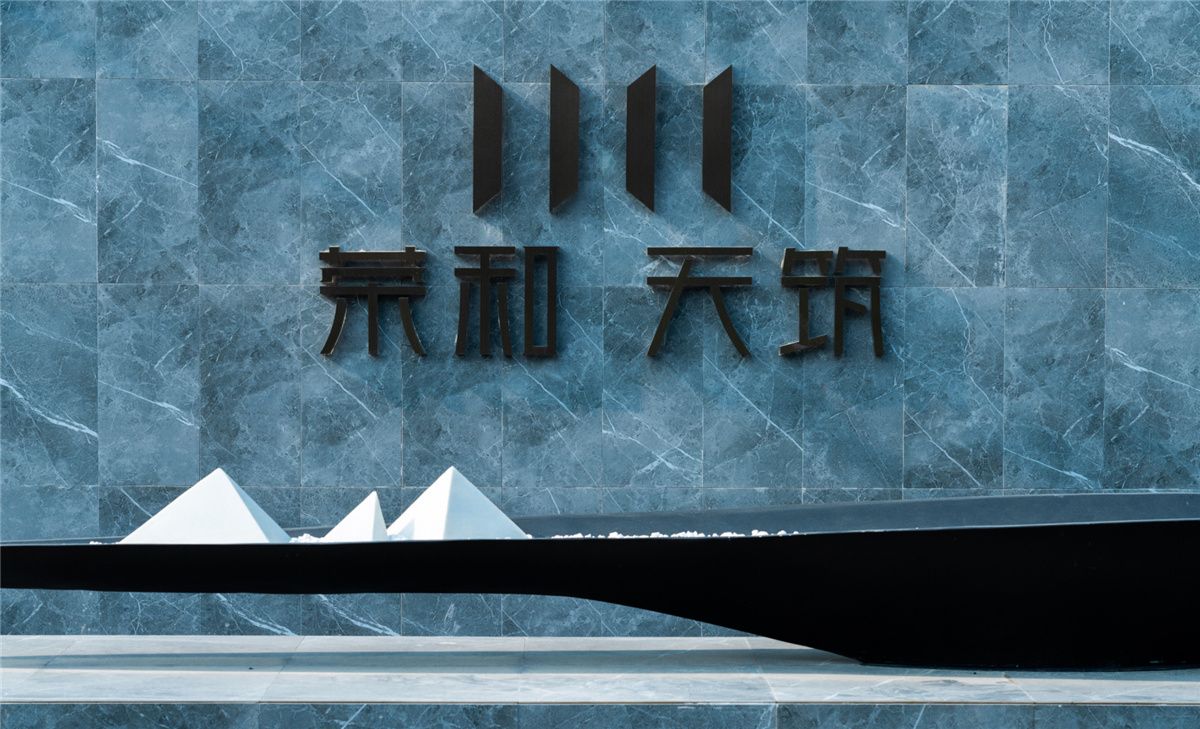 荣和柳州天筑