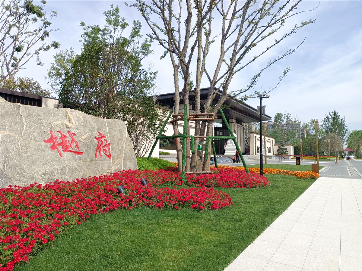商丘樾府示范区