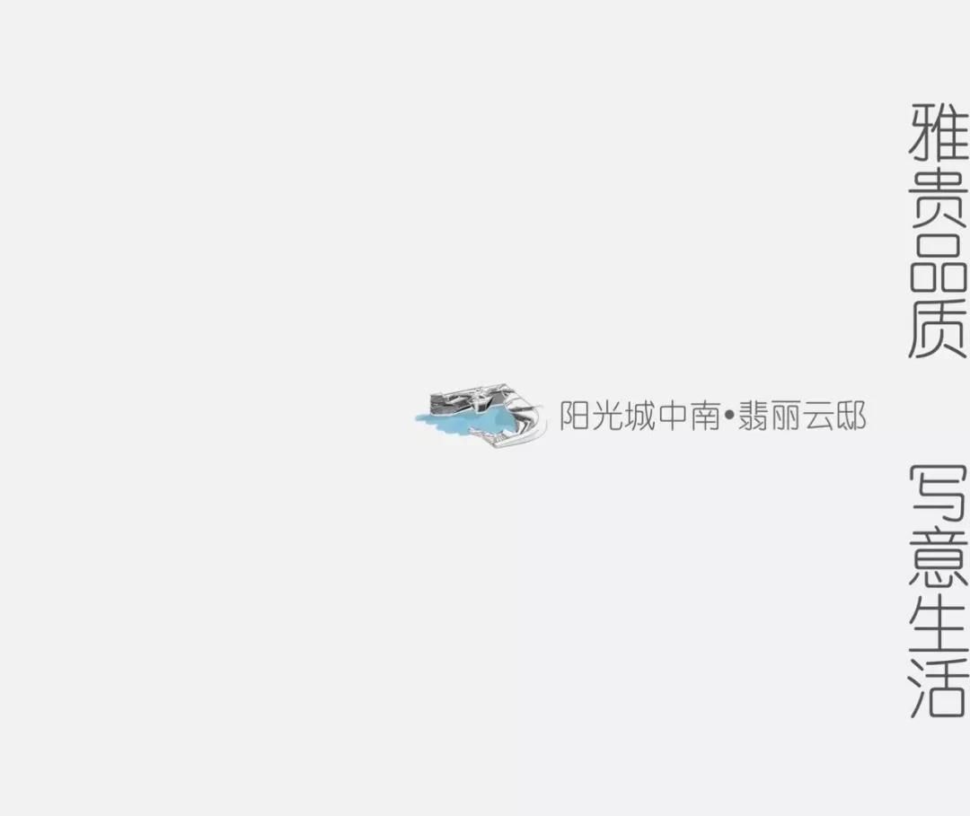 阳光城中南翡丽云邸