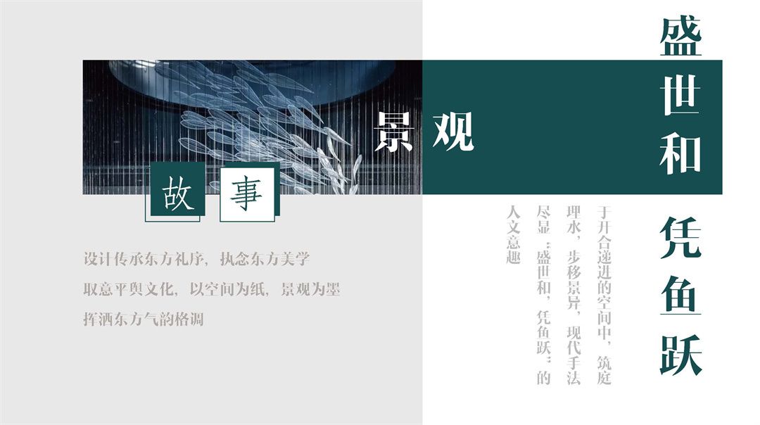 平舆建业世和府示范区