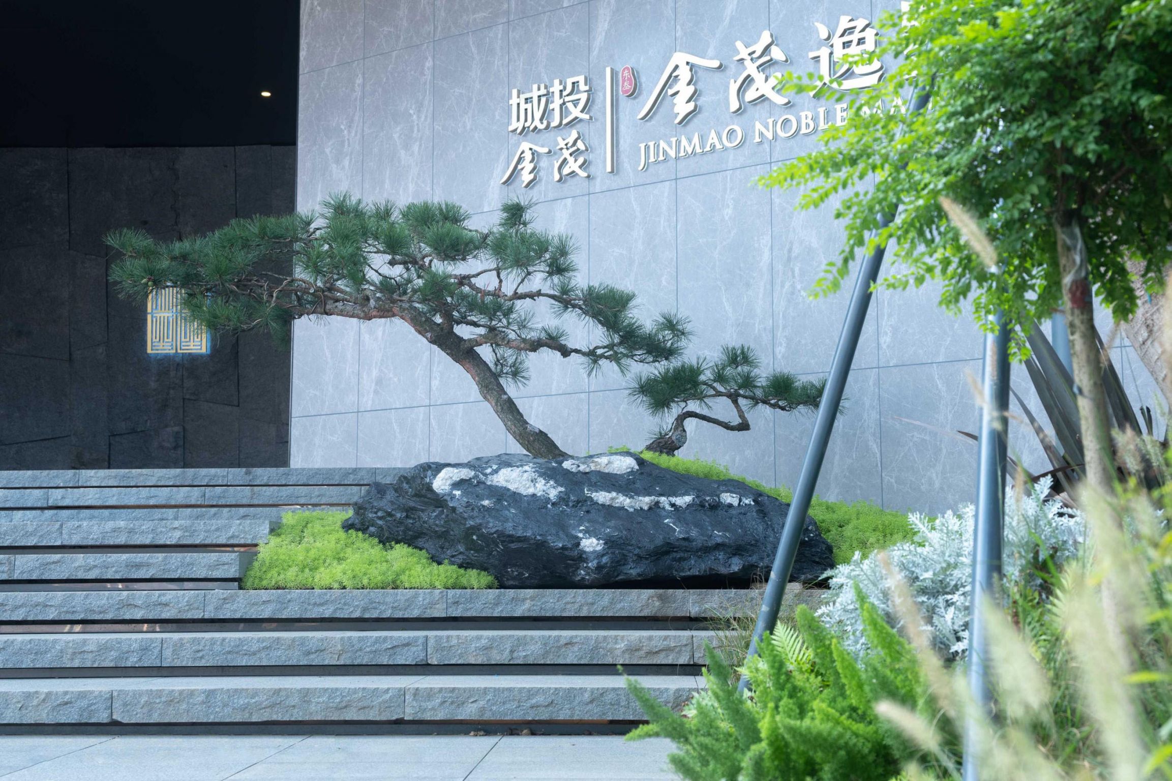 金茂逸墅