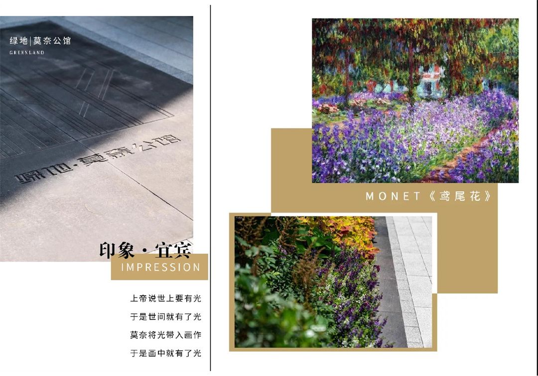 绿地·莫奈公馆