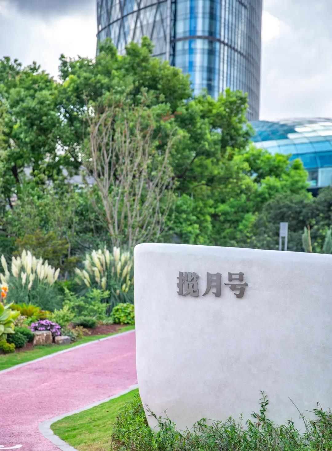 世界会客厅花园