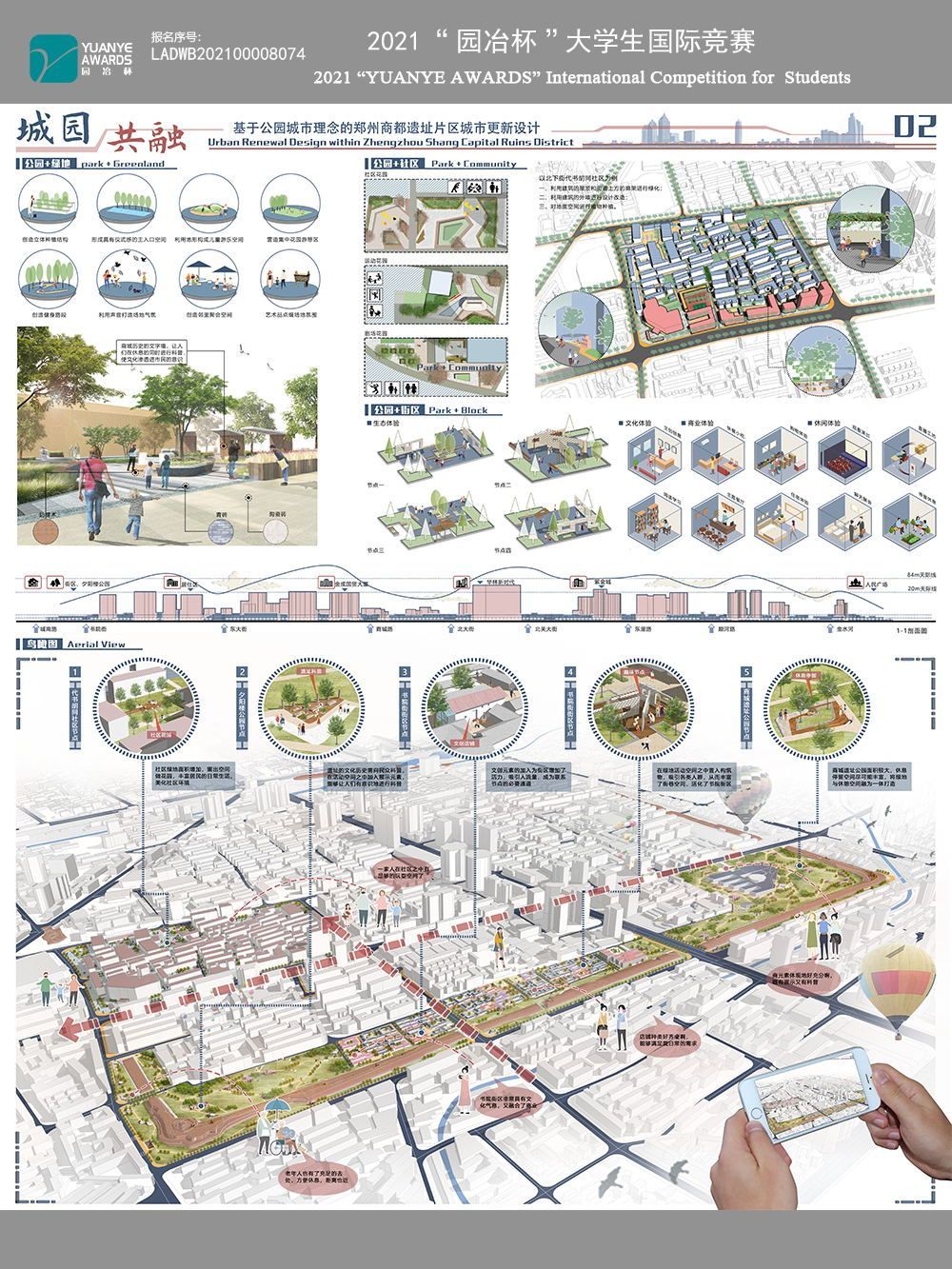 基于公园城市理念的郑州商都遗址片区城市更新设计
