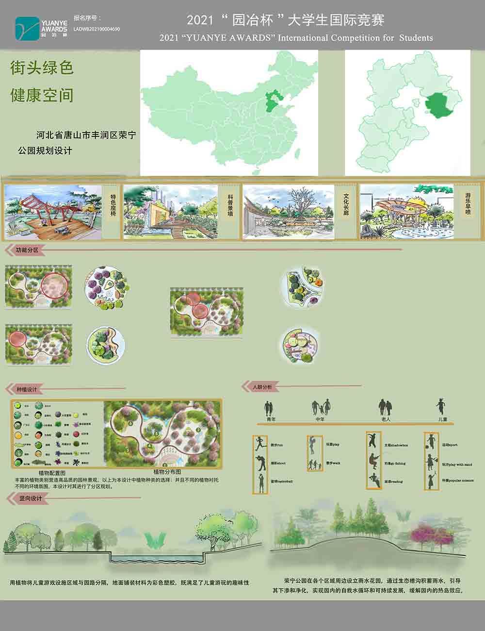 河北省唐山市丰润区荣宁公园规划设计—街头绿色健康空间