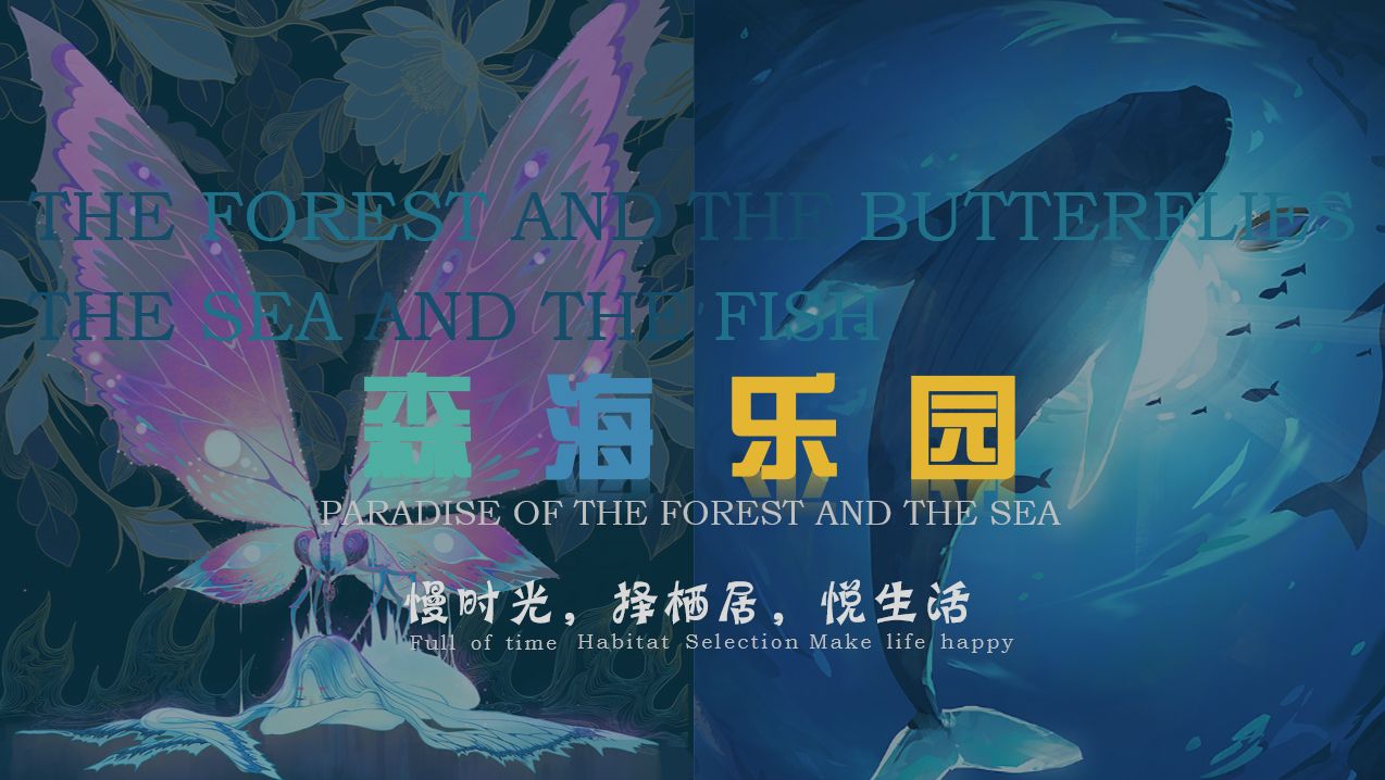 天津万科·生态之光 “森海乐园”