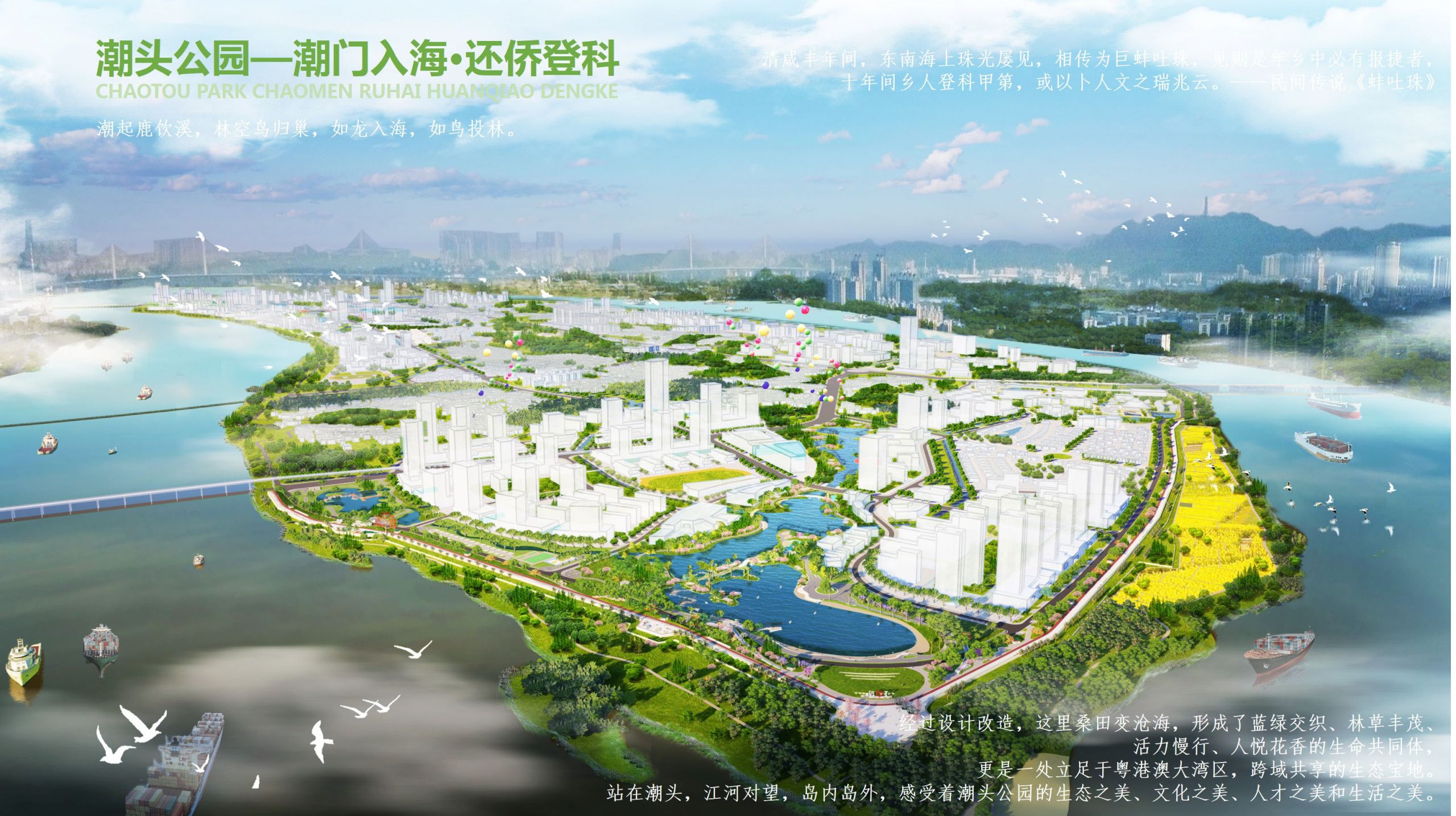 广东江门市潮连岛潮头中央公园