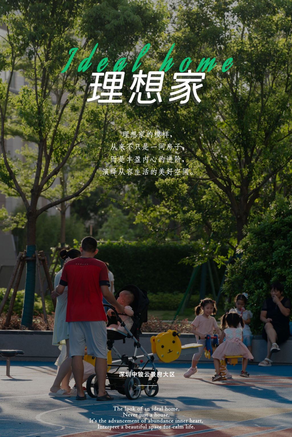 深圳中骏云景华府景观设计