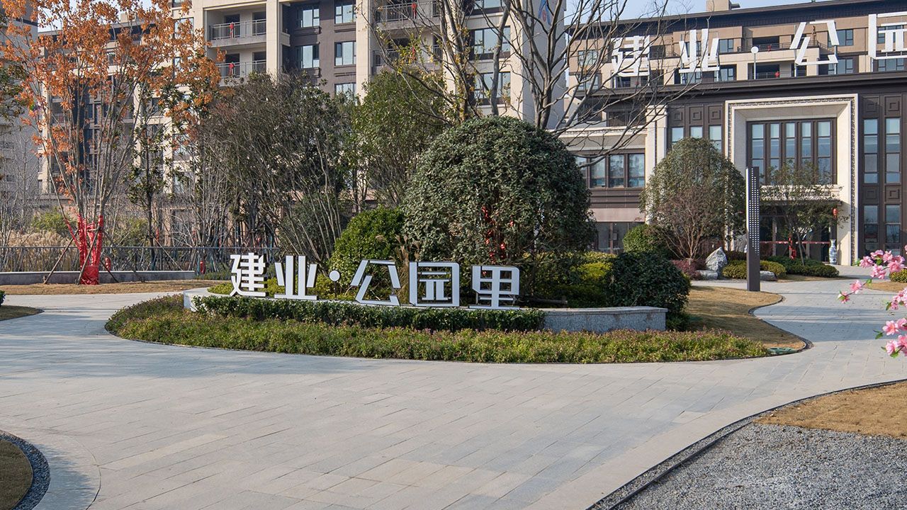 南阳邓州建业公园里