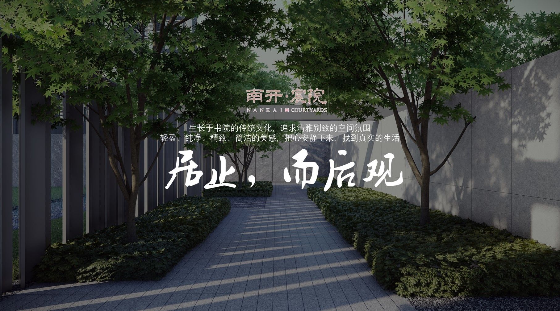 天津融创·南开宸院