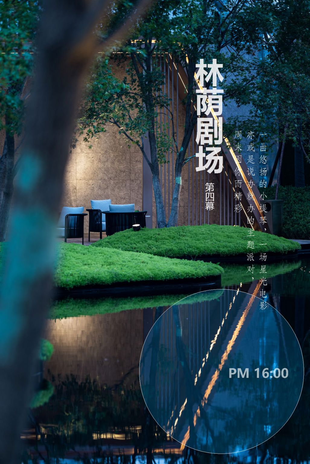 秦皇岛远洋海璟宸章示范区