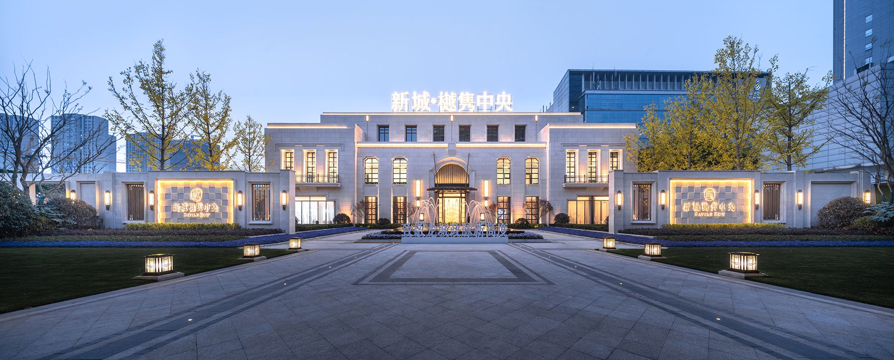 新城樾隽中央