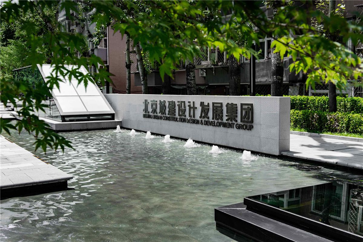 北京城建设计发展集团总部办公区景观设计