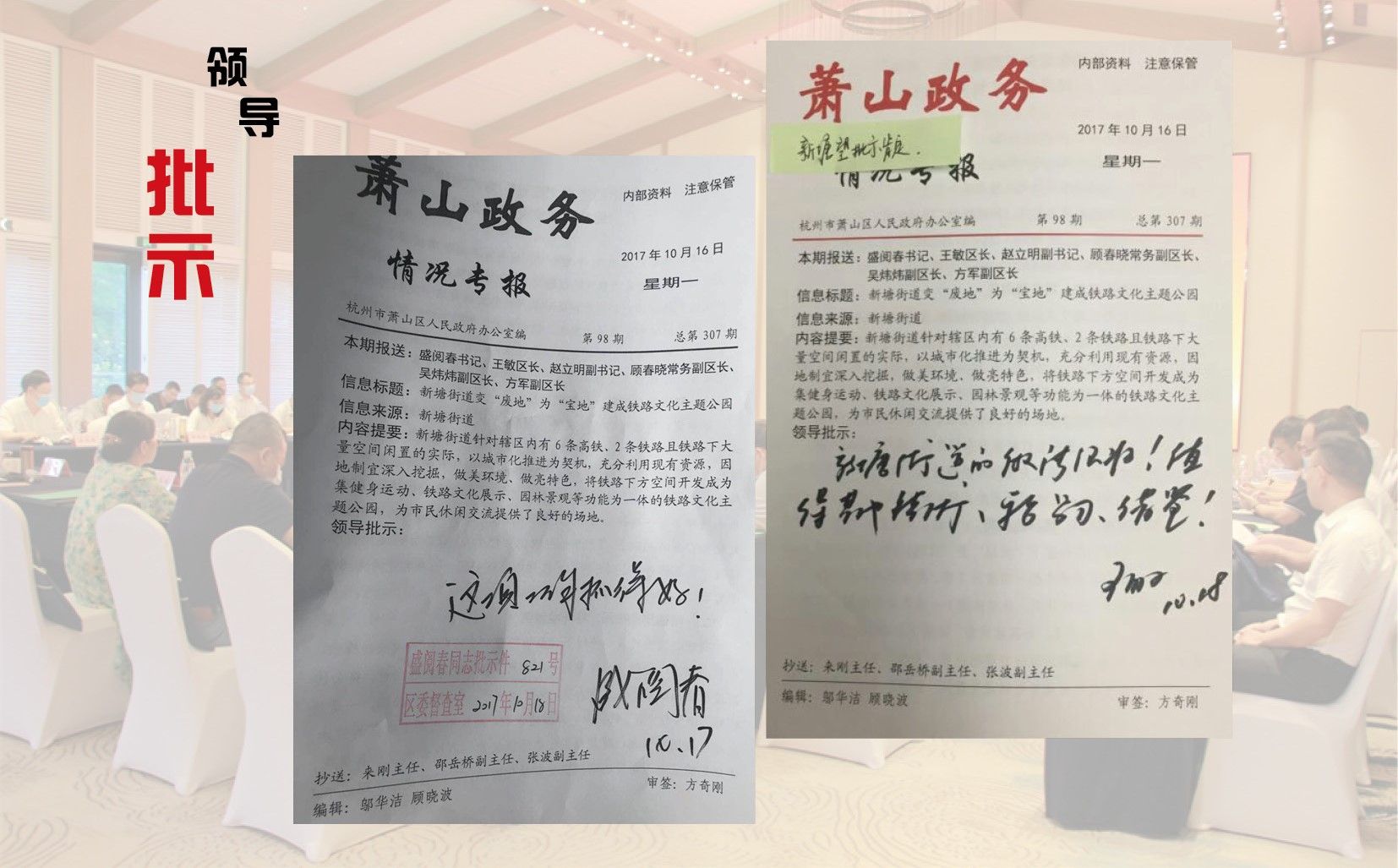 新塘高铁公园