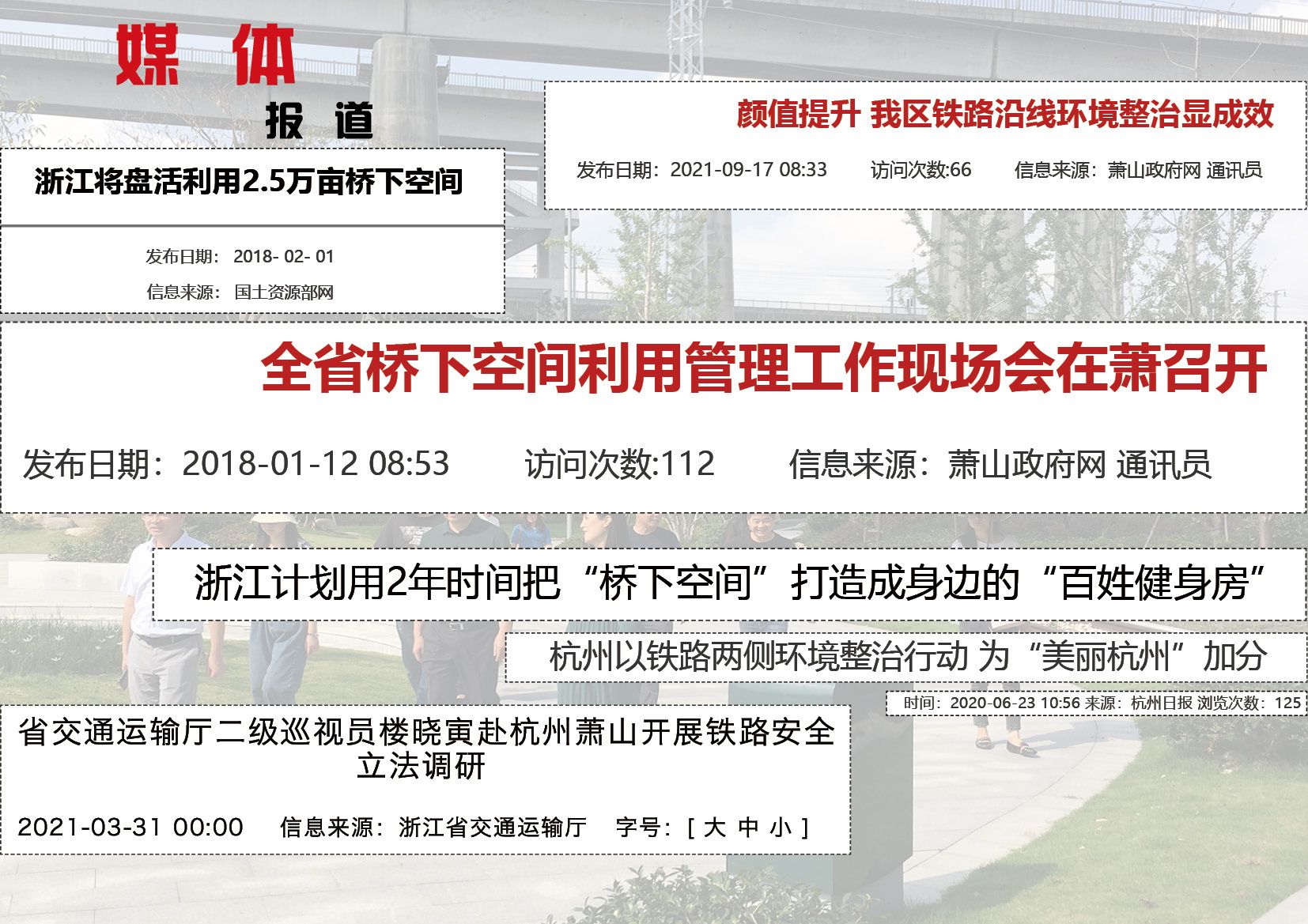 新塘高铁公园