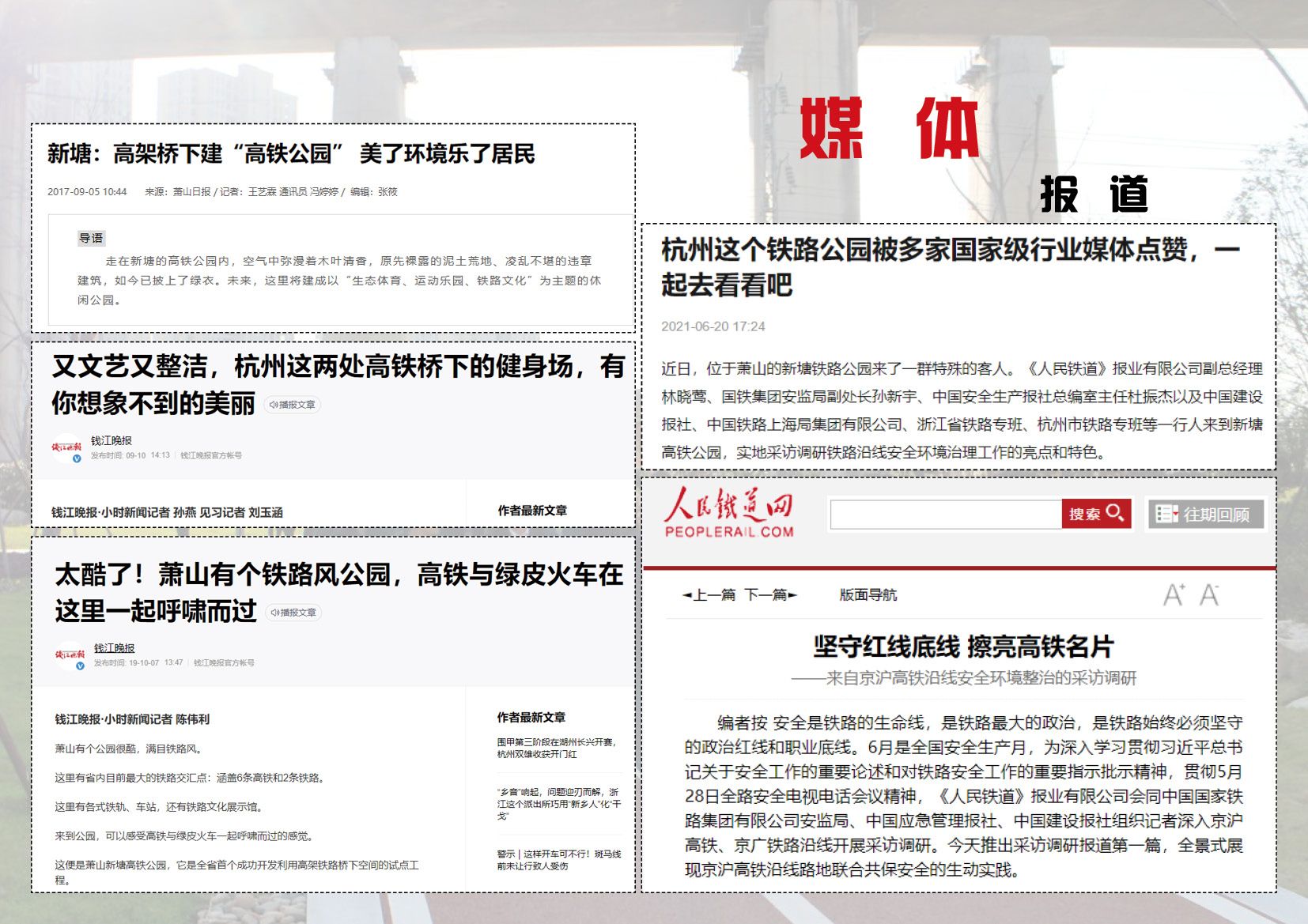 新塘高铁公园