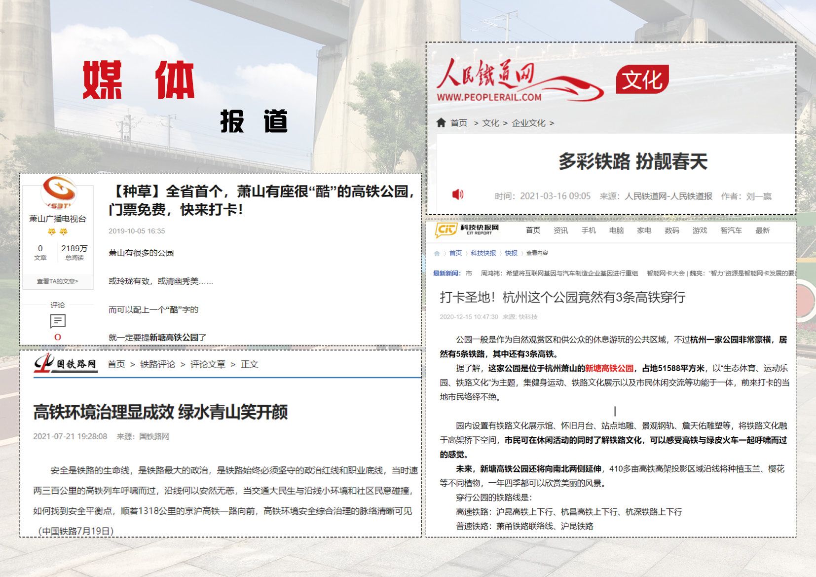 新塘高铁公园