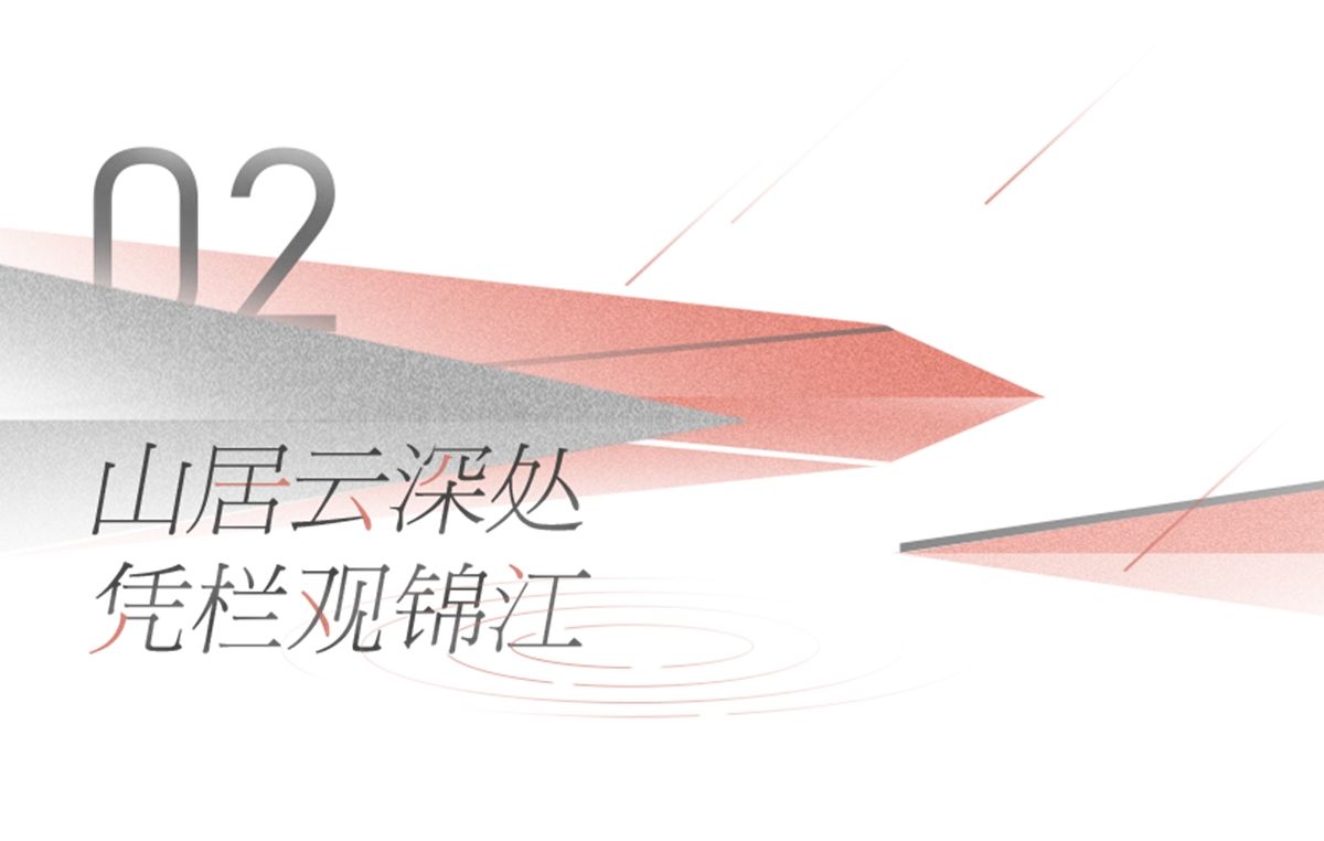 德信成都麓湖云庄